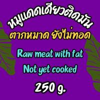 ราคา พร้อมส่ง 1 กก หมูแดดเดียวมันน้อย Sun Dried Pork less fat with fat Raw meat หมูแดดเดียว นุ่ม อร่อย สะอาด รสชาติกลมกล่อมไม่ซ้ำใคร แบบตากหมาด ยังไม่ทอด หมูแดดเดียวติดมัน ก็มีให้เลือก (22262630295)