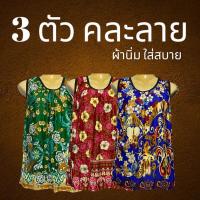 ราคา เสื้อคอกระเช้าผ้าพริ้ว เสื้อคอกระเช้าผ้านิ่ม เสื้อคอกระเช้า เสื้อคอกระเช้าคนแก่ (22073557412)