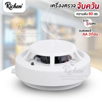 ราคา เครื่องตรวจจับควัน อุปกรณ์ตรวจจับควันไฟ เครื่องตรวจจับกันไฟไหม้ สัญญาณเตือนไฟไหม้ (22059707199)