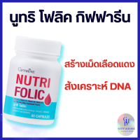 ราคา นูทริ โฟลิค ผลิตภัณฑ์เสริมอาหาร วิตามินซี วิตามินบี1 วิตามินบี6 วิตามินบี12 และกรดโฟลิค วิตามินซี วิตามินบี 1 วิตามินบี 6 วิตามินบี 12 และกรดโฟลิค (21791931773)
