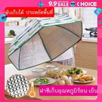 ราคา PACKONE ฝาชี ฝาชีครอบอาหาร มุ้ง ครอบอาหาร ฝาครอบอาหารขนาดใหญ่ พับเก็บได้ เก็บอุณหภูมิอาหาร ร้อน และ เย็น ฝาชีครอบอาหาร พับ (22045381909)