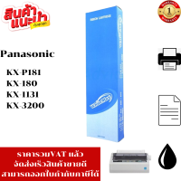ราคา ตลับหมึก PANA KX P181WM เทียบเท่าราคาพิเศษ สำหรับปริ้นเตอร์ Panasonic KX P3200 KX P1131 (16361508358)