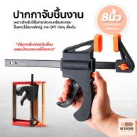 ราคา NeoHome ปากกาจับชิ้นงาน แคล้มป์ทรงตัวF ตัวยึดชิ้นงานแบบมือจับ หนีบไม้ ประกบไม้ (20475329399)