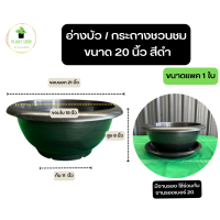 ราคา อ่างบัว กระถางชวนชม ขนาด 26 นิ้ว 20 นิ้ว 18 นิ้ว 16 นิ้ว 12 นิ้ว ปากเรียบ ผิวเงา พลาสติกหนา ไม่มีลาย (22319386591)