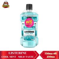 ราคา Listerine cool mint แพ็คคู่ 750 มล 250 มล ช่วยลดการสะสมของแบคทีเรีย ลดกลิ่นปากและช่วยให้ลมหายใจหอมสดชื่นยิ่งขึ้น 750ml 250ml (22424303482)