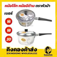 ราคา ราคาส่ง หม้ออลูมิเนียมมีด้าม หม้อต้มโจ๊ก หม้อมีที่จับ ตราหัวม้า ขนาด 16 18 20cm หม้อโจ๊ก (9766328581)