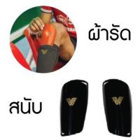 ราคา ผ้ารัดสนับแข้ง สนับแข้ง Victory ผ้ารัดสนับแข้ง ที่ใส่สนับแข้ง ที่รัดสนับแข้ง สนับแข้ง ฟุตบอล ปลอกสนับแข้ง (22520375400)