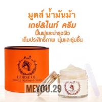 ราคา Moods Horse Oil มูดส์ น้ำมันม้า น้ำตบ เซรั่ม ครีม มาร์ค (22015788962)