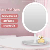 ราคา กระจกแต่งหน้า กระจกตั้งโต๊ะ กระจกแต่งหน้าพร้อมไฟ LED กระจกแต่งหน้ามีไฟ กระจกแต่งหน้าพกพา ปรับระดับ ชาร์จไฟได้ พร้อมสาย USB (22000687970)