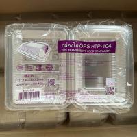 ราคา กล่องพลาสติกใส OPS HTP 104 ฝาล็อคไม่ได้ 1แพ็ค100 ชิ้น กล่องข้าว กล่องเบเกอรี่ ใส่เย็น ใส่ร้อน ใส่อาหาร ไม่มีไอน้ำ (21020476193)