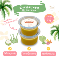 ราคา น้ำตาลมะพร้าวแท้ สูตรอบควันเทียน x 2 1กิโล ออแกร์นิค ไม่ผสมน้ำตาลทราย (22521121652)