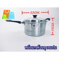 ราคา หม้อแกงด้ามหู เจแปน 22X11CM หม้อต้มอาหาร หม้อต้มมีด้ามจับ ฝา ตราม้า หม้อต้มอาหาร (21274990918)