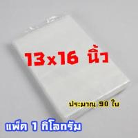 ราคา ถุงแพ็คเสื้อ ถุงลิ้น ถุงPPA แพ็ค1กิโลกรัม ใช้สำหรับใส่เสื้อผ้า กางเกง และอื่นๆตามการใช้งาน PPA01 (22089203985)