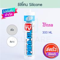 ราคา ซิลิโคน ไร้กรด สีขาว ใส Parasil Benison 300ML 1029 Neutral Cure กาวซิลิโคน ยาแนว อุดรอยแตก กันรั่ว กันซึม ซิลิโคน ซีลิโคน พาราซิล ไม่มีกรด เบนนิสัน silicone Aluware AW240 (22473702239)