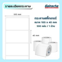 ราคา Gainscha รุ่น GP1324D Thermal Printer เครื่องปริ้นสติกเกอร์ เครื่องพิมพ์ฉลากสินค้า เครื่องพิมพ์ใบปะหน้าพ้สดุ เครื่องพิมพ์ความร้อน Label Printer USB BT (21599807206)
