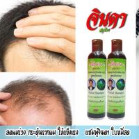 ราคา 2ขวด แชมพูหมี่สด จินดา 250ml 2ขวด ใบหมี่สด แชมพูสูตรโบราณ (6835958737)