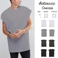ราคา เสื้อยืดคอกลมแขนกุดOver size ตัวใหญ่มากใส่เย็นสบาย สไตล์สตรีท Summer Street Sleeveless Oversized cotton 100 (19921953618)