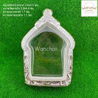 ราคา แถมแหนบ กรอบเงิน ตลับเงิน ตลับพระใส่ขุนแผนพรายกุมาร ขุนแผนหลวงพ่อทิม (22185370091)