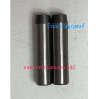 ราคา กวาล์ว Daihatsu Mira Daihatsu S40 S60 S65 S70 และ Daihatsu S80 (21842160390)