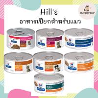ราคา อาหารเปียก Hills สำหรับแมว สูตร Biome i d k d c d a d z dw d (22491003219)