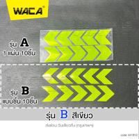 ราคา WACA เทปสะท้อนแสงลูกศร 10ชิ้น สติ๊กเกอร์สะท้อนแสงลูกศร สติกเกอร์สะท้อนแสง รถยนต์ รถจักรยานยนต์ รถบรรทุก จักรยาน แถบสะท้อนแสง แสงสะท้อนนิรภัยสำหรับกลางคืน 419 FSA pro9 (22382947271)