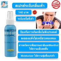 ราคา กิฟฟารีน สเปรย์ดับกลิ่นรองเท้า สเปรย์ดับกลิ่นเท้า ลดกลิ่นอับรองเท้า ดับกลิ่นเท้า ขนาด 110 ml (21493775517)