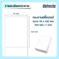 ราคา Gainscha รุ่น GP1324D Thermal Printer เครื่องปริ้นสติกเกอร์ เครื่องพิมพ์ฉลากสินค้า เครื่องพิมพ์ใบปะหน้าพ้สดุ เครื่องพิมพ์ความร้อน Label Printer USB BT (21599807208)