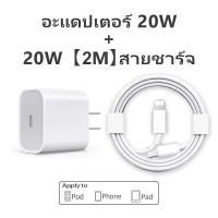 ราคา ชุดชาร์จ PD 20W ชาร์จเร็ว สายชาร์จเร็ว รองรับ i4 i14 pro max (21870615749)