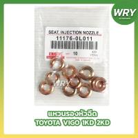 ราคา แหวนรองหัวฉีด TOYOTA VIGO 1KD 2KD วีโก้ ทองแดง 1ถุง10ตัว (22295969759)