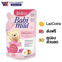 ราคา 1แถม1 ถึง 24กันยายน เบบี้มายด์ น้ำยาปรับผ้านุ่มเด็ก กลิ่นซากุระ คอตตอน ชนิดเติม 570 มล (21456747869)