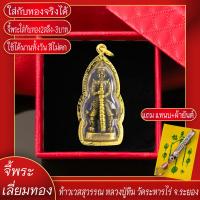 ราคา จี้พระ ท้าวเวสสุวรรณ องค์ใหญ่ หลวงปู่ทิม วัดละหารไร่ จ ระยอง เลี่ยมกรอบชุบเศษทอง แถมฟรี แหนบห้อยพระ และผ้ายันต์ (17844770206)