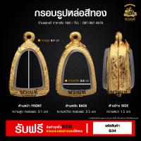 ราคา กรอบพระ รุปหล่อหลวงปู่ทวด พระซุ้มกอ ตลับพระ กรอบพระราคาถูก กรอบไมครอน ราคาถูก (21407054815)