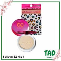 ราคา ของแท้ ตลับใหญ่ แป้ง Cathy Doll Speed White CC Powder Pact SPF40 PA 12g (20528419666)