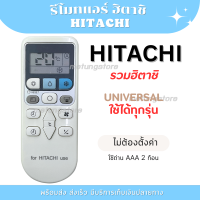 ราคา รีโมท แอร์ Hitachi แอร์ ฮิตาชิ ไม่ต้องตั้งค่า พร้อมส่งจากไทย (22199676768)