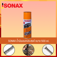 ราคา SONAX 500ML 1 กระป๋อง น้ำมันหล่อลื่น น้ำมันหล่อลื่นครอบจักรวาล น้ำมันหล่อลื่นอเนกประสงค์ ขนาด 500ML สินค้าของแท้ 100 (11077400541)