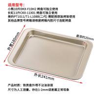 ราคา ถาดอบสำหรับเตาอบถาดอบถาดบาร์บีคิวสำหรับเตาอบขนาดเล็ก8l9l10l11l12ลิตร (21093254430)