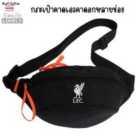 ราคา กระเป๋าคาดอกคาดเอว ใบใหญ่ใส่ของได้เยอะ ผลิตจากผ้าไนลอนคอมโพสิต กันน้ำได้ ขนาด กxยxส 8x34x15 cm สกรีนโลโก้ฟุตบอล หงส์ลิเวอร์พูล ใช้ได้ทั้งผู้ใหญ่เด็ก ผู้หญิงผู้ชาย (21534366365)