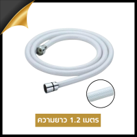 ราคา สายฝักบัวใยเเก้ว อาบน้ำ สายฉีดชำระ สวยใสเป็นใยแก้ว PVC สีขาว ข้อต่อทองเหลือง NC Hardware ขนาด 1 2 1 5 2 0 เมตร (21378143048)