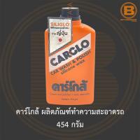 ราคา คาร์โกล้ ผลิตภัณฑ์ทำความสะอาดรถ 454 กรัม Carglo Car Wash Polish Silicone Wax 454 g (16360842389)