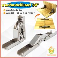 ราคา Thai Pioneers 90 องศา บานพับเฟอร์นิเจอร์ที่ ยึดชั้นวางของ 1 ชิ้น 90 Degree Folding Shelf Hinge (21202518456)