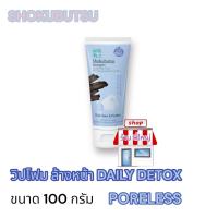 ราคา SHOKUBUTSU โฟมล้างหน้า โชกุบุซึ DAILY DETOX 100G (22486855285)