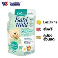 ราคา 1แถม1 ถึง 24กันยายน เบบี้มายด์ น้ำยาปรับผ้านุ่มเด็ก กลิ่นออร์แกนิค คอตตอน ชนิดเติม 570 มล (21456756835)