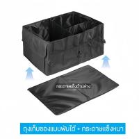 ราคา กล่องเก็บของในรถ กระเป๋าใส่ของในรถ กระเป๋าเก็บของท้ายรถ กล่องใส่ของในรถ กล่องเก็บของหลังรถ trunk organizerกระเป๋าใส่ของ (22273553134)