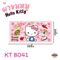 ราคา ผ้าขนหนู ผ้าเช็ดผม ขนาด 16x32นิ้ว ลายคิตตี้ ลิขสิทธิ์แท้ (21472055704)