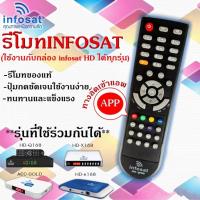 ราคา รีโมท Infosat ใช้งานกับกล่อง infosat HD ได้ทุกรุ่น HD Q168 HD e168 HD X168 AEC GOLD Remote รุ่นล่าสุด (22552340701)