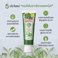 ราคา faris โฟมล้างหน้าชาเขียว ขนาด 120 กรัม (22512086980)