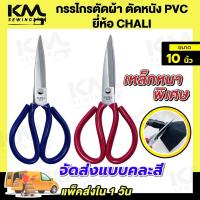 ราคา กรรไกร กรรไกรตัดผ้า กรรไกรทรงจีน กรรไกรตัดหนัง กรรไกรอเนกประสงค์ ยี่ห้อ JINJIAN (22480145823)
