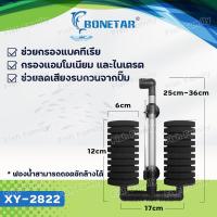 ราคา กรองฟองน้ำตู้ปลา ยี่ห้อ Bonetar รุ่น XY 2835 XY 2836 XY 2810 XY 2811 XY 2813 XY 180 XY 380 กรองฟองน้ำ สำหรับกรองน้ำในตู้ปลาและอ่างเลี้ยงปลา ทำให้น้ำใสสะอาด ลดการถ่ายน้ำ (21727640614)