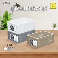 ราคา ตะแกรงอเนกประสงค์วางซ้อนได้ รุ่น DT 13 (21563886095)