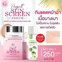 ราคา ของแท้ ครีมกันแดด สูตรหน้าฉ่ำ พรทิน่า เพอร์เฟค ซันสกรีน เซรั่ม คลีนซิ่งพรทิน่า (21356992674)